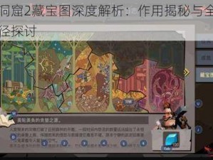 贪婪洞窟2藏宝图深度解析：作用揭秘与全面获取途径探讨