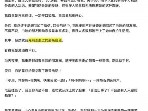 揉我奶啊嗯高潮白洁和王乙;揉我奶啊嗯高潮：白洁和王乙之间的私密故事