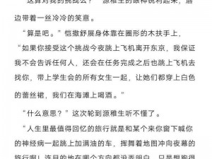 龙族幻想源稚女羁绊关系深度解析：探寻神秘的纽带联系