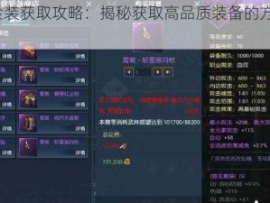 命运2金装获取攻略：揭秘获取高品质装备的方法和途径