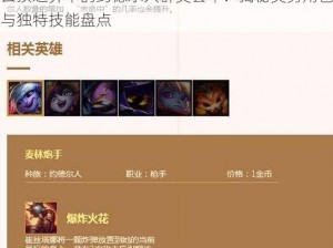 云顶之弈中的约德尔人群英荟萃：揭秘英勇角色与独特技能盘点