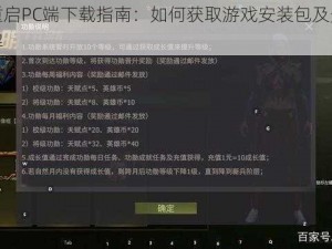 文明重启PC端下载指南：如何获取游戏安装包及安装步骤详解