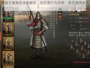 三国志战棋版王粲角色深度解析：他的潜力与优势，是否值得投入资源进行修炼？