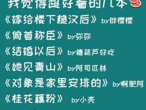 嫁给楼下糙汉后以后免费阅读书香-嫁给楼下糙汉后，我竟免费阅读了书香四溢的小说