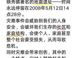 天怒之际：揭示引发自然灾害背后的真相与反思