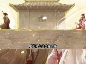 《少年三国志2：巡逻之谜，何处为心之所在》