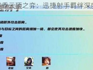 《S7赛季云顶之弈：迅捷射手羁绊深度解析》