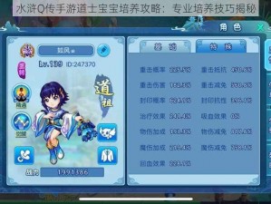 水浒Q传手游道士宝宝培养攻略：专业培养技巧揭秘