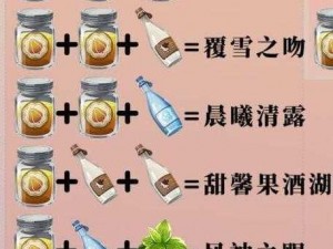 原神覆雪之吻独特配方揭秘：DIY覆雪之吻饮品，绝妙口感如何打造？