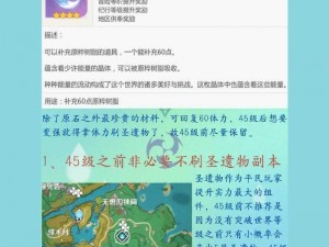 原神新手入门宝典：萌新攻略指南——游戏前期快速上手与资源获取秘籍