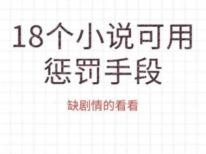 贵族游戏(一)惩罚游戏小说_贵族游戏（一）：惩罚游戏，谁是下一个猎物？