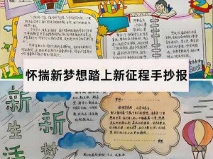 五彩之翼：探索实践之路，创新助力梦想启航的新时代之旅