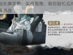 暖雪赵长庚攻略：实战指南，助你轻松应对暖雪赵长庚挑战