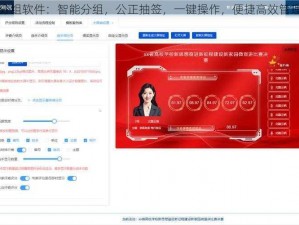 手机比赛抽签分组软件：智能分组，公正抽签，一键操作，便捷高效管理赛事分组信息