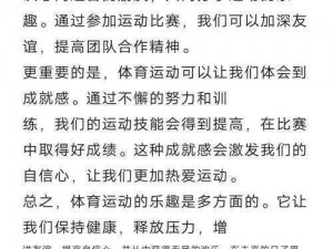 我理想中的体育课1000：活力四溢的青春运动盛宴