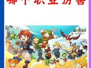 《魔力宝贝手机版：大地鼠攻略——高效打法策略解析》