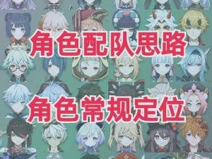 原神心海魔王武装队配置指南：优化策略与角色搭配探讨