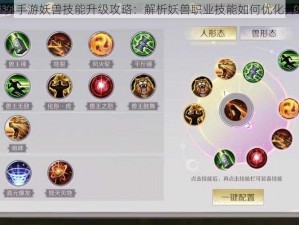 完美世界手游妖兽技能升级攻略：解析妖兽职业技能如何优化升级路径