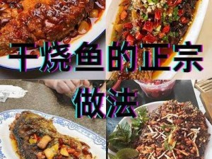 原神干烧香鱼制作教程：详细步骤与食材搭配，呈现美味佳肴的秘诀