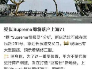 supreme中国老奶奶介绍_supreme 中国老奶奶 Supreme 中国老奶奶是谁？