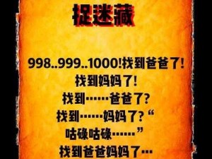 看不见的真相大揭秘：实用捉迷藏攻略指南