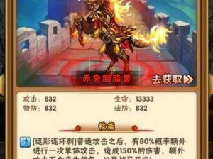 少年三国志战马选择攻略：掌握关键要素，打造无敌战马组合