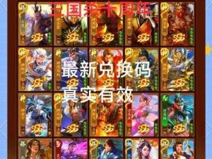 《三国志战棋版2023公测盛宴：礼包兑换码独家分享》