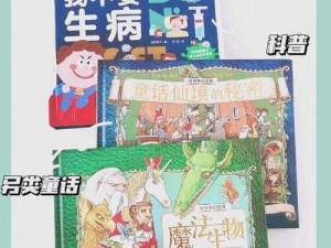 魔物语的奇幻世界：揭秘魔法生物的真实故事