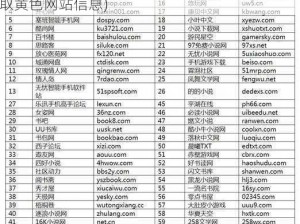 看黄色免费网站(可以通过正规的搜索引擎来获取黄色网站信息)