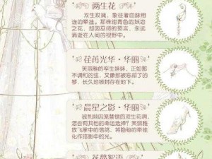 奇迹暖暖花蔓咏叹全面攻略：解锁花蔓咏叹套装获取指南