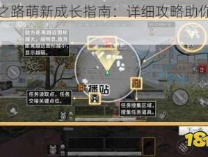 黎明之路萌新成长指南：详细攻略助你轻松启程