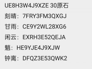 原神28个最新有效兑换码汇总：最新一览表揭示最新福利兑换码全攻略