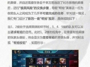 王者荣耀英雄抢位攻略：掌握帮抢技巧，领先对战一步之先