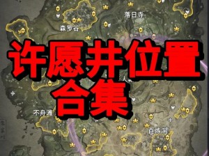 永劫无间敌人位置标记攻略：掌握精准定位技巧，轻松追踪敌踪于瞬息万变战场