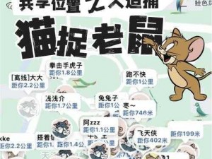 猫和老鼠欢乐互动玩法全解析：创意游戏教程带你玩转猫鼠同乐世界