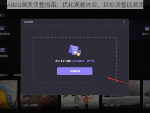 Prime Video画质调整指南：优化观看体验，轻松调整视频质量设置