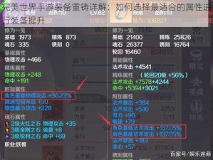 完美世界手游装备重铸详解：如何选择最适合的属性进行装备提升