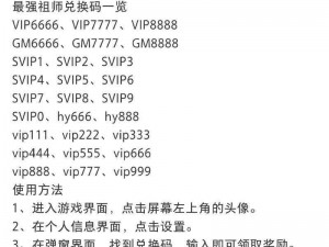 最强祖师豪华礼包兑换码全集：最新兑换码大全与攻略分享