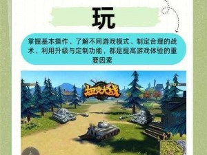 万王之王3D坦克副本攻略：战斗策略与技巧详解