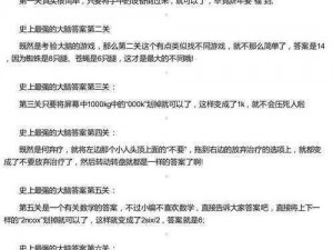 史上最强大脑挑战：攻略揭秘，前十关的智慧与策略之战