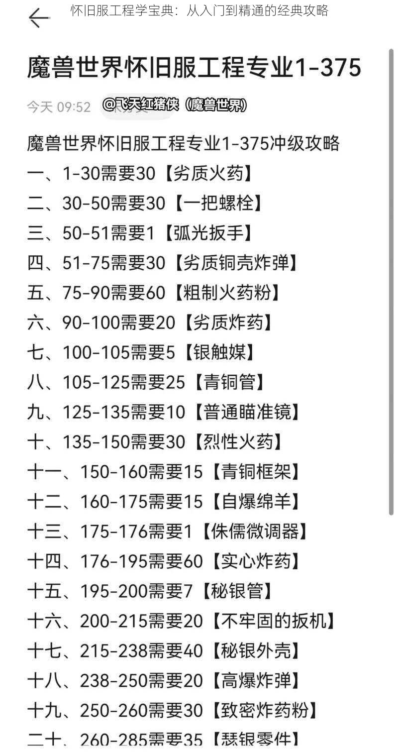 怀旧服工程学宝典：从入门到精通的经典攻略