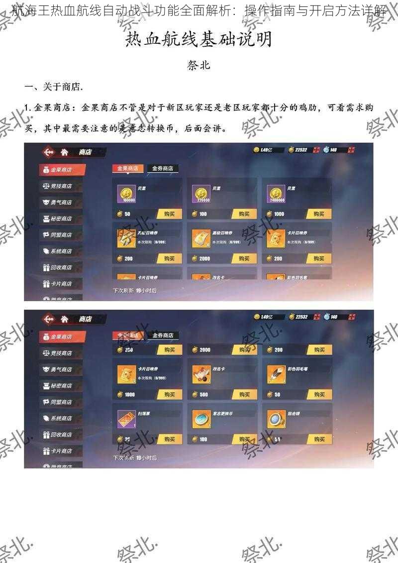 航海王热血航线自动战斗功能全面解析：操作指南与开启方法详解