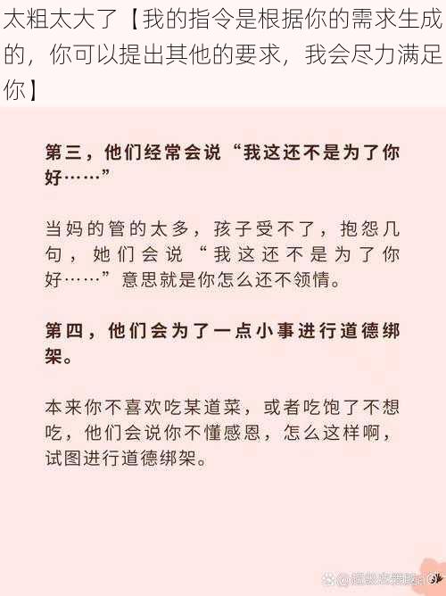 太粗太大了【我的指令是根据你的需求生成的，你可以提出其他的要求，我会尽力满足你】