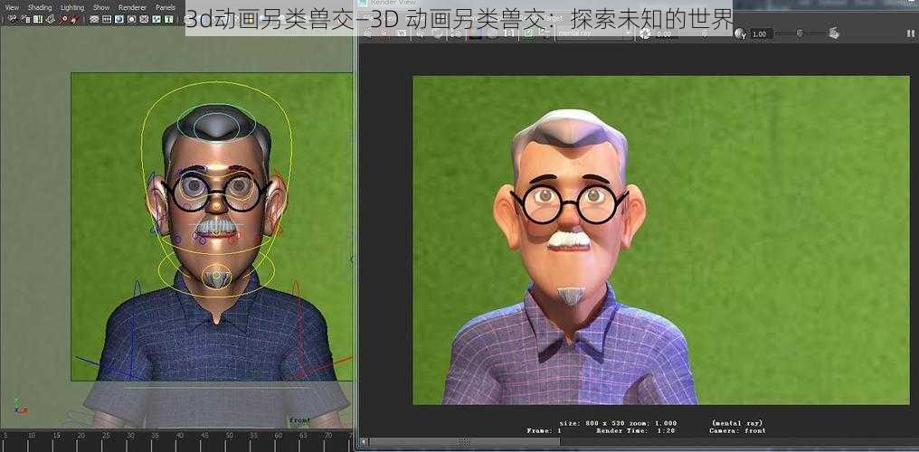 3d动画另类兽交—3D 动画另类兽交：探索未知的世界