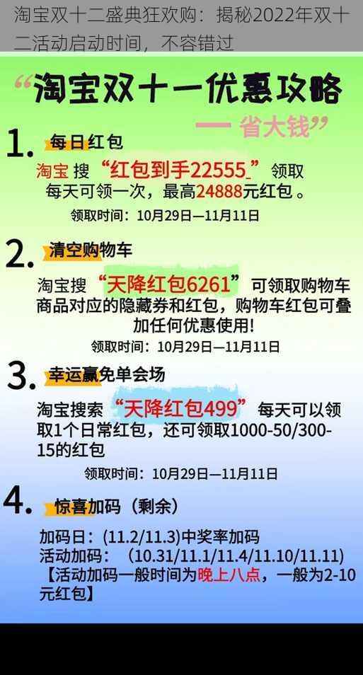 淘宝双十二盛典狂欢购：揭秘2022年双十二活动启动时间，不容错过