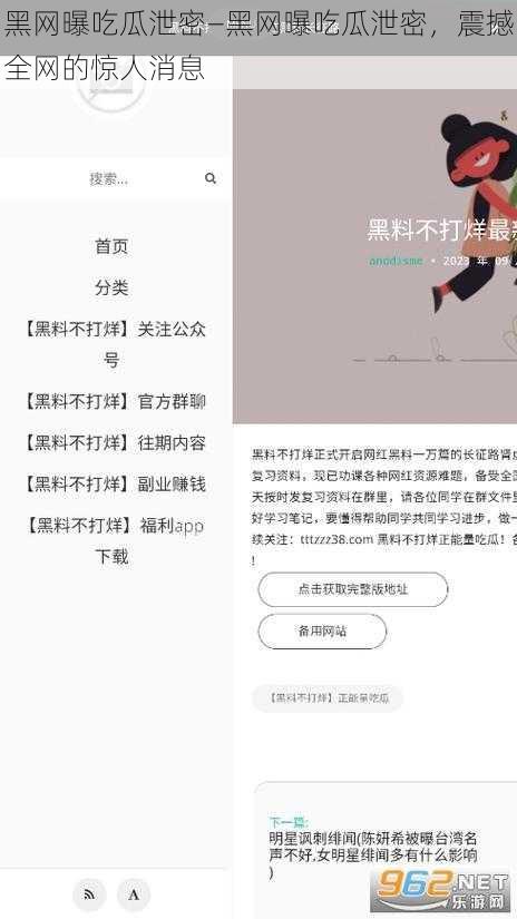 黑网曝吃瓜泄密—黑网曝吃瓜泄密，震撼全网的惊人消息