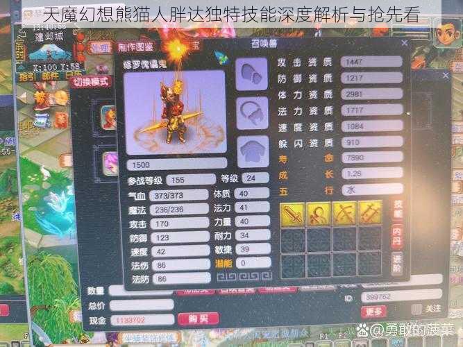 天魔幻想熊猫人胖达独特技能深度解析与抢先看