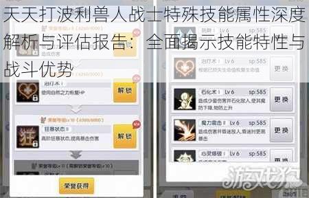 天天打波利兽人战士特殊技能属性深度解析与评估报告：全面揭示技能特性与战斗优势