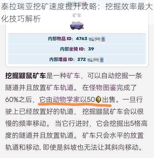 泰拉瑞亚挖矿速度提升攻略：挖掘效率最大化技巧解析