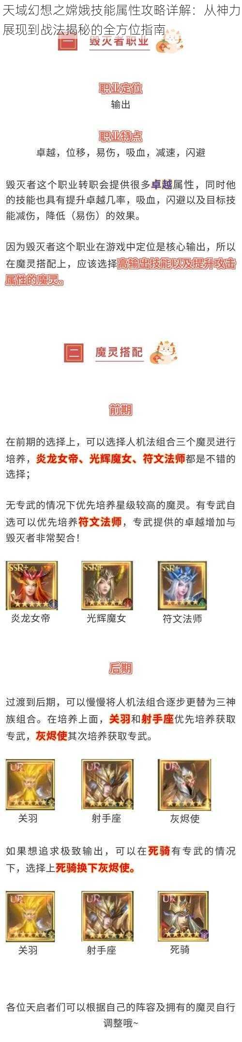 天域幻想之嫦娥技能属性攻略详解：从神力展现到战法揭秘的全方位指南